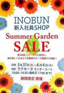 新入社員ショップ