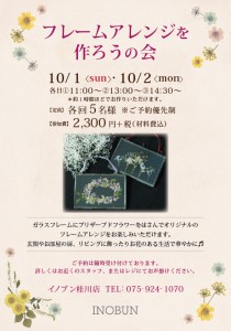 フレームアレンジの会