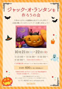 桂川店・ジャックオランタン