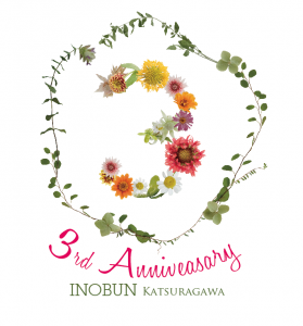 3周年ロゴ