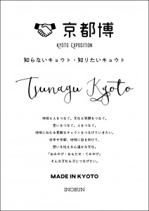 京都博ポスター