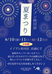 katsuragawaNATHUMATURI1