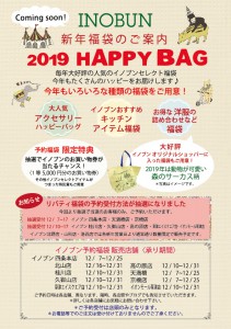 2019HBagComingSoon-BLOG