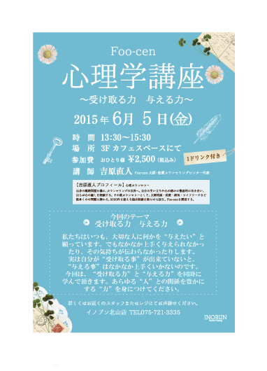 北山店・心理学講座OL-[更新