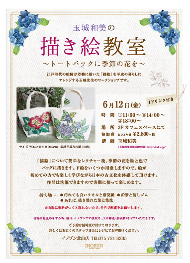 北山店・描き絵教室OL