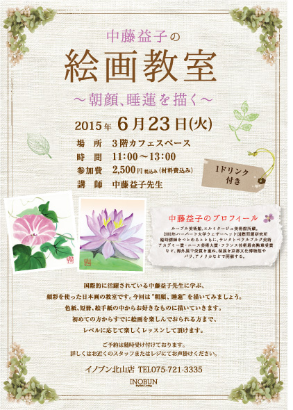 北山店・中藤益子絵画教室6