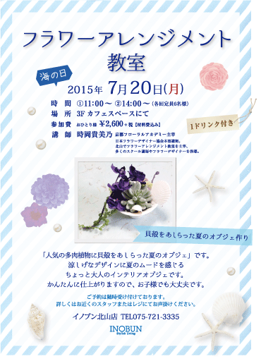 北山店・フラワーアレンジメ