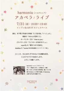 北山・Harmoniaアカヘ-ラライ