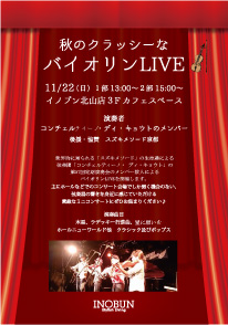 北山・ハ-イオリンライフ-POP