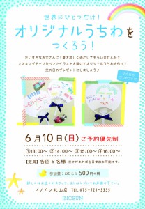 北山店・オリジナルうちわ