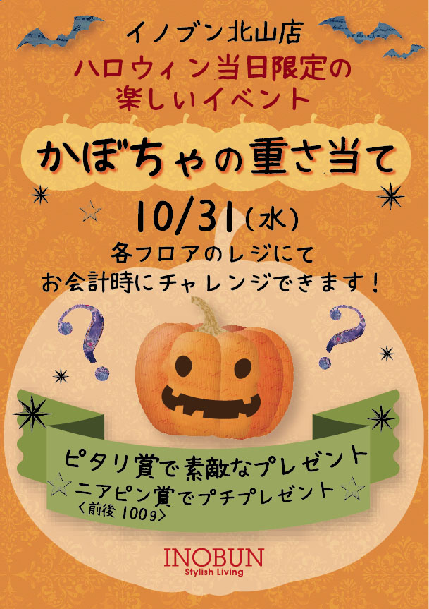 かぼちゃの重さあて