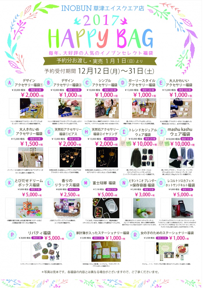 %e8%8d%89%e6%b4%a5%e3%82%a8%e3%82%a4%e3%82%b9%e3%82%afhappybag