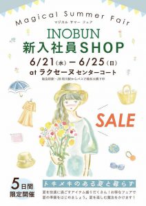 新入社員ショップ1