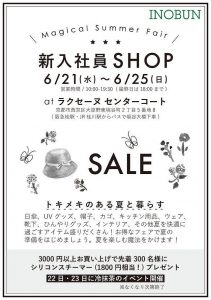 新入社員ショップ2