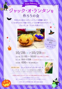 イオン草津店・ジャックオランタン2017