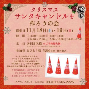 イオ草サンタキャンドルLINE