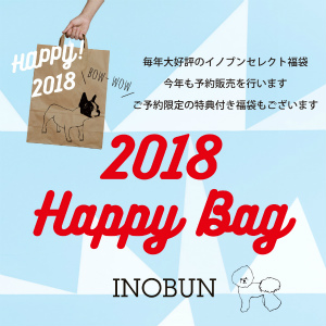 2018HappyBagLINE