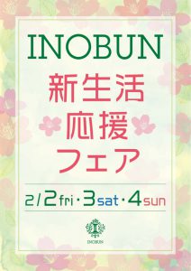 イオン草津18新生活応援フェアーOUT [更新済み]