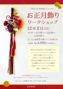 イオン草津・お正月飾りワークショップ