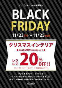 aeon-kusastu-black-friday-o