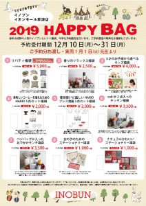 イオン草津HappyBag2