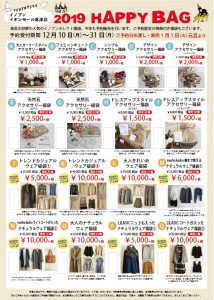 イオン草津HappyBag1