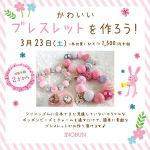 aeon kusatu bracelet wo tukurou