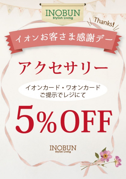 お客様感謝デー