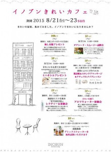 本店・イノフ-ンきれいカフェ