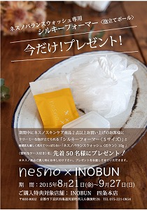 150821_INOBUN四条_pop出力用