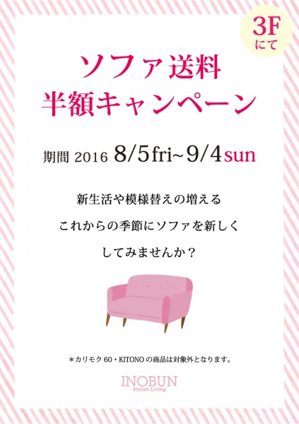 本店3Fソファ送料半額out