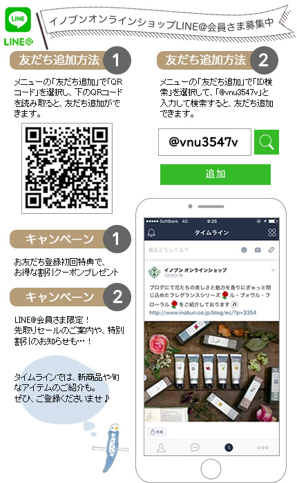 LINE@会員さま募集