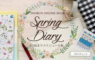 Spring Diary 4月始まりスケジュール帳