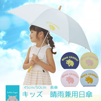 子供用日傘