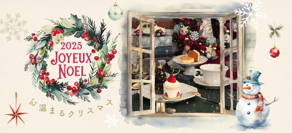 クリスマス特集