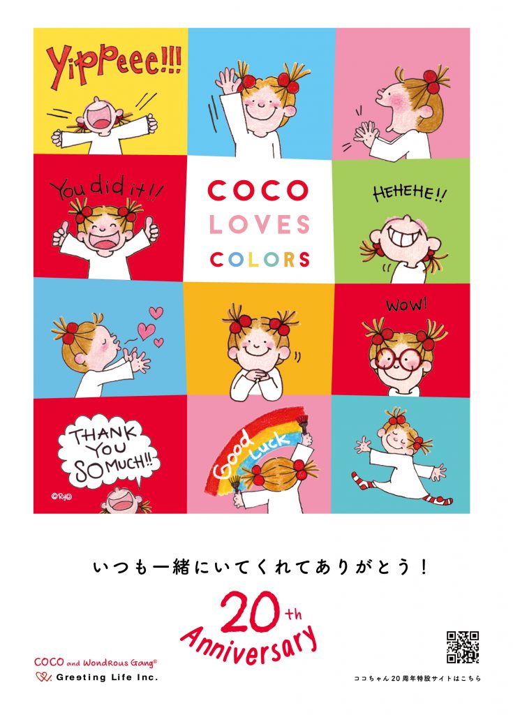 COCOちゃん20周年です☆*。 | INOBUN（イノブン）久御山店・桂川店のブログ