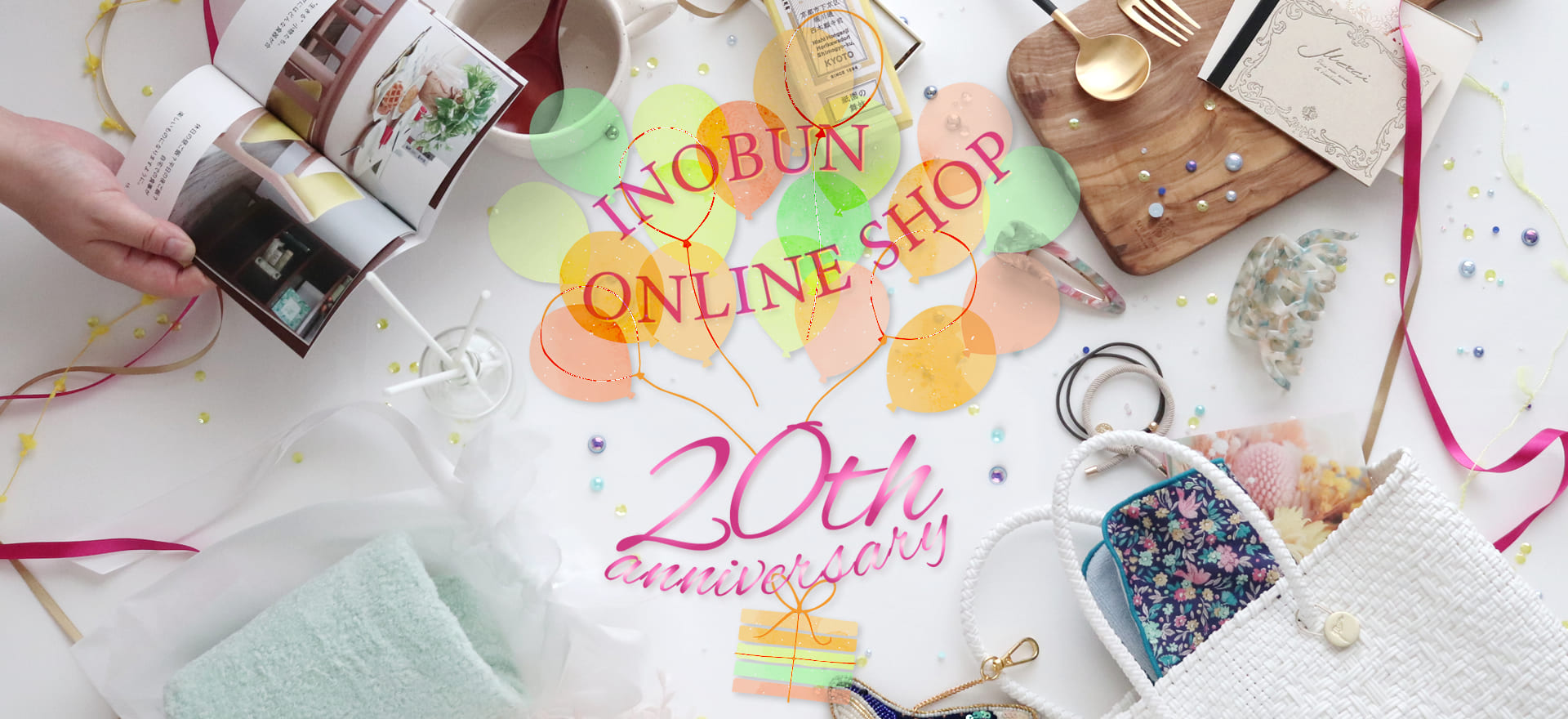 20th Anniversary！キャンペーン＆プレゼント